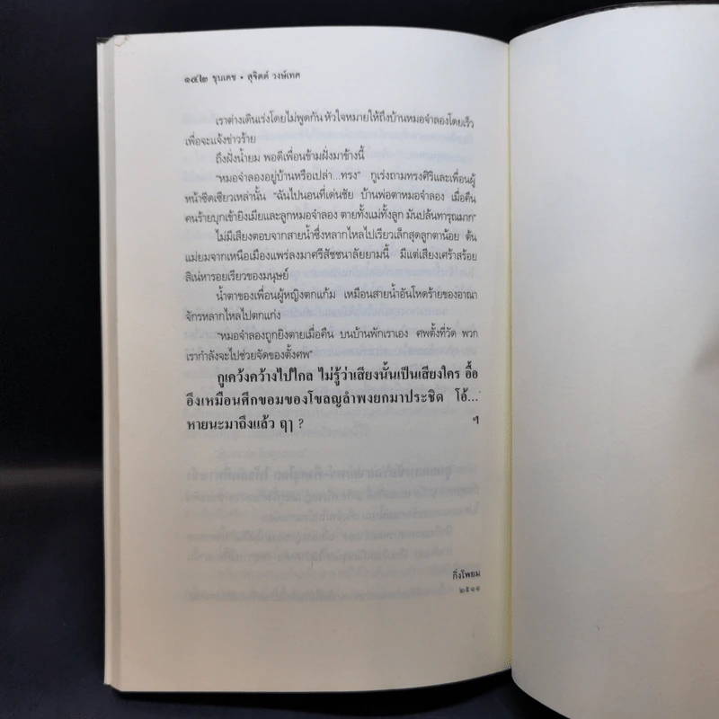 ขุนเดช - สุจิตต์ วงษ์เทศ รูปที่ 12