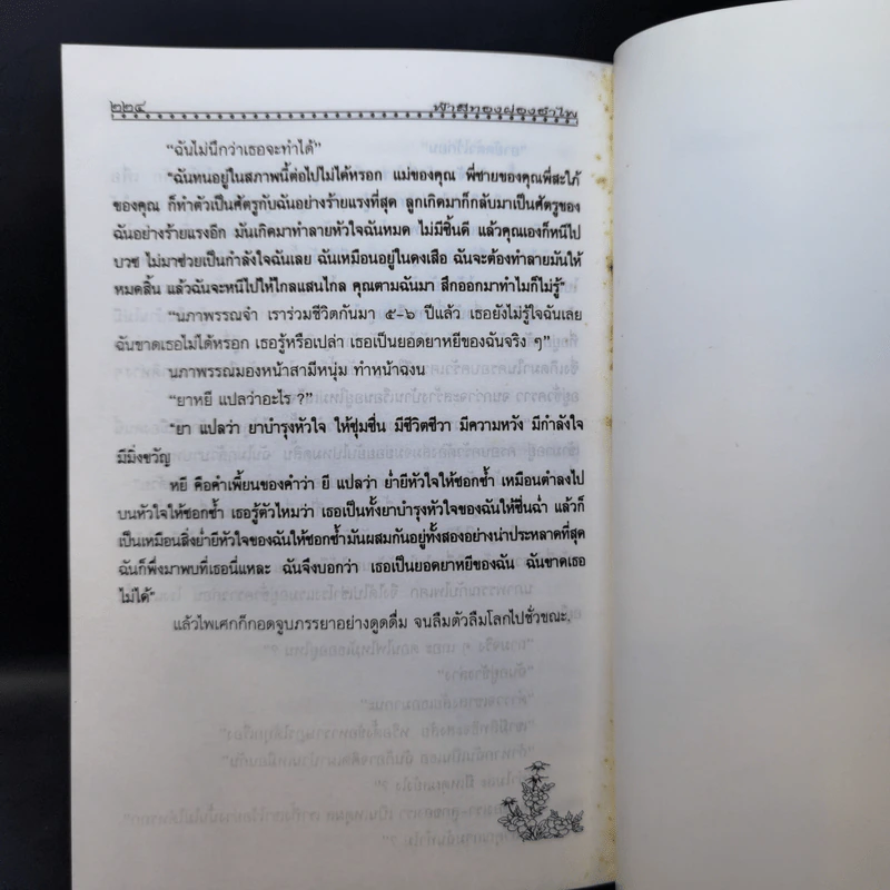 ฟ้าสีทองผ่องอำไพ - เทพ สุนทรศารทูล รูปที่ 10