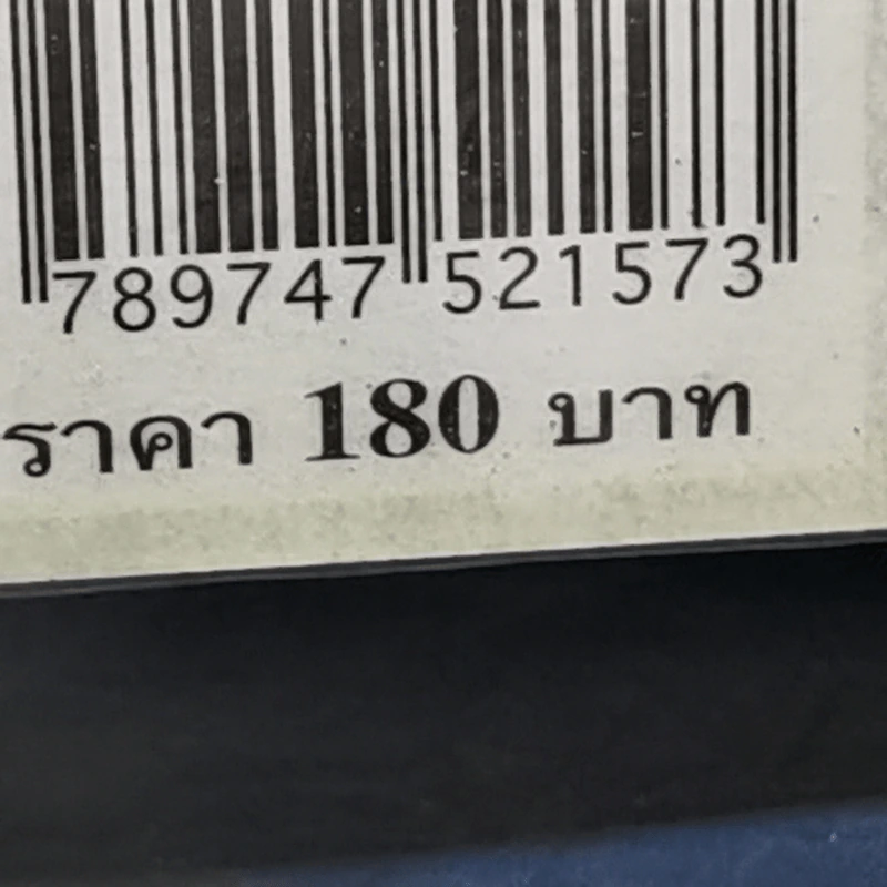 นครวัดตามหานครธม - พิษณุ ศุภ รูปที่ 13