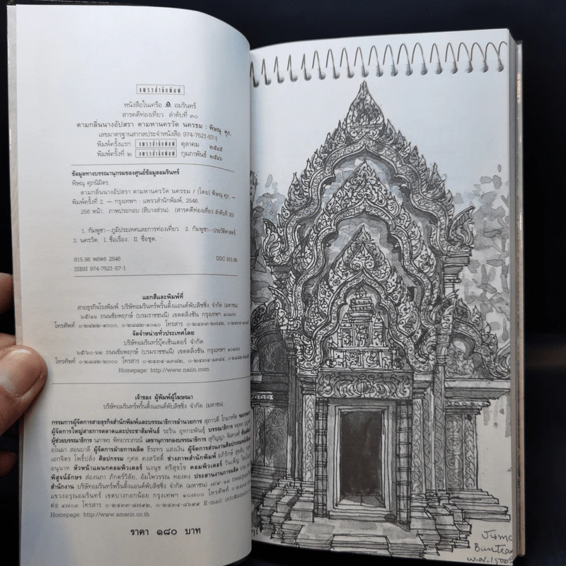 นครวัดตามหานครธม - พิษณุ ศุภ รูปที่ 8