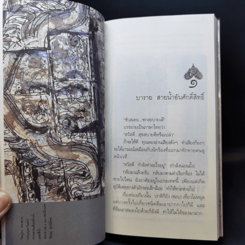 นครวัดตามหานครธม - พิษณุ ศุภ รูปที่ 11