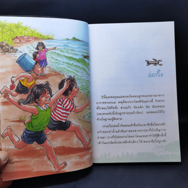 แก้วจอมแก่น - แว่นแก้ว รูปที่ 11