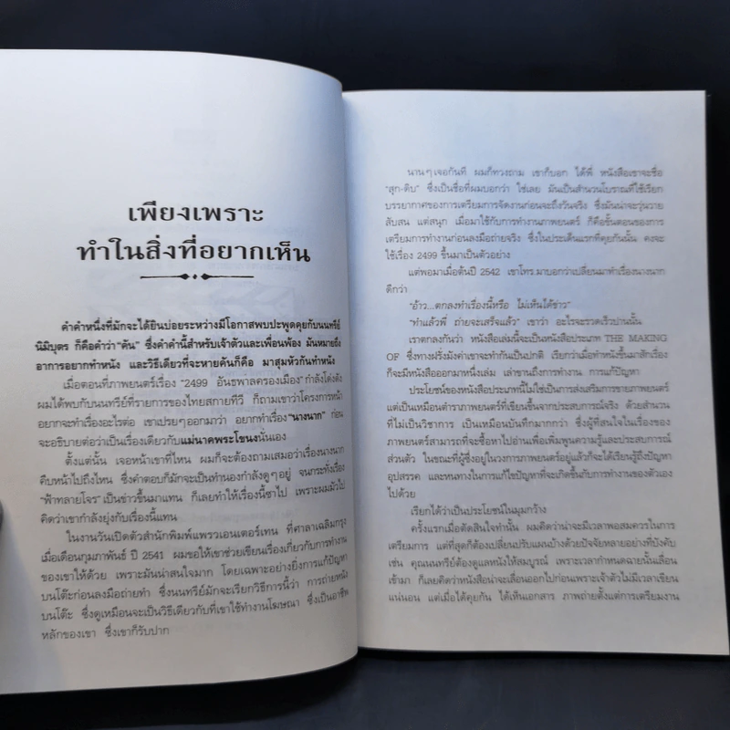 นางนาก - นนทรีย์ นิมิบุตร รูปที่ 9