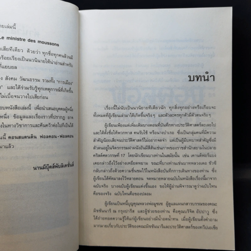 ฟอลคอนแห่งอยุธยา - Claire Keefe-Fox รูปที่ 9
