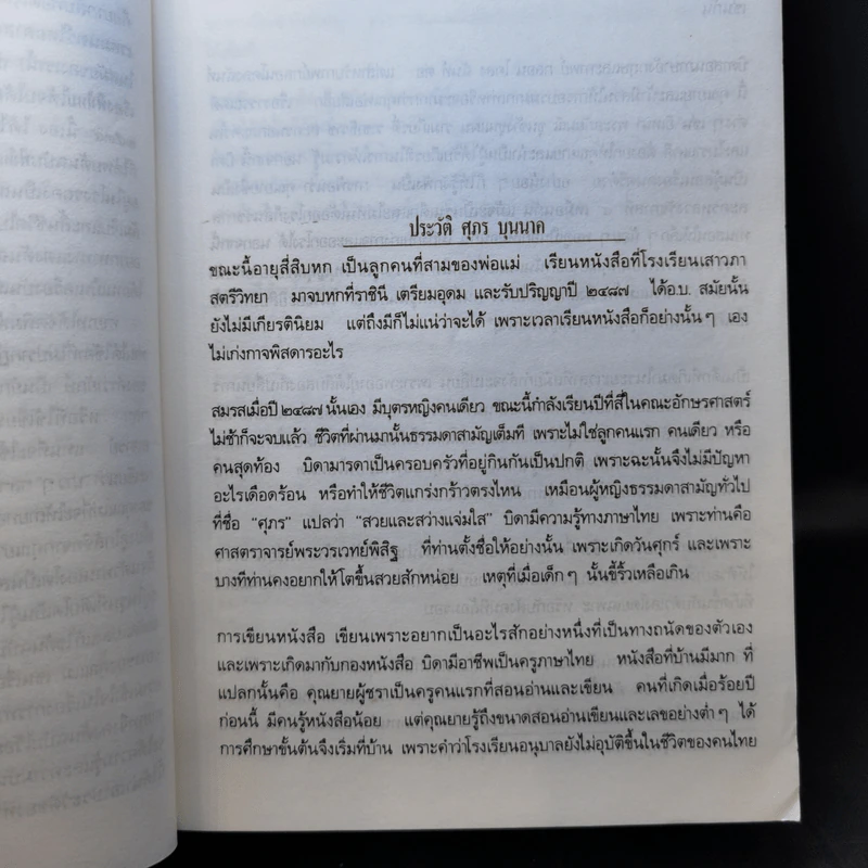 ฟ้าใหม่ - ศุภร บุนนาค รูปที่ 11
