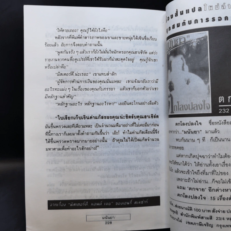 เกมไล่ล่า - มนันยา รูปที่ 12