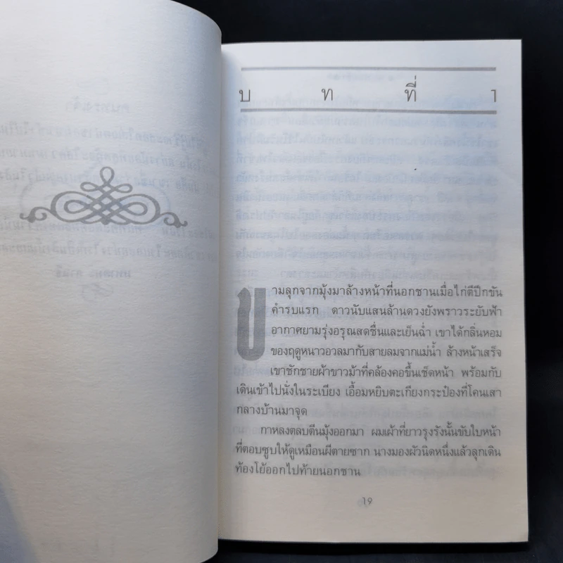 คนทรงเจ้า - วิมล ไทรนิ่มนวล รูปที่ 10
