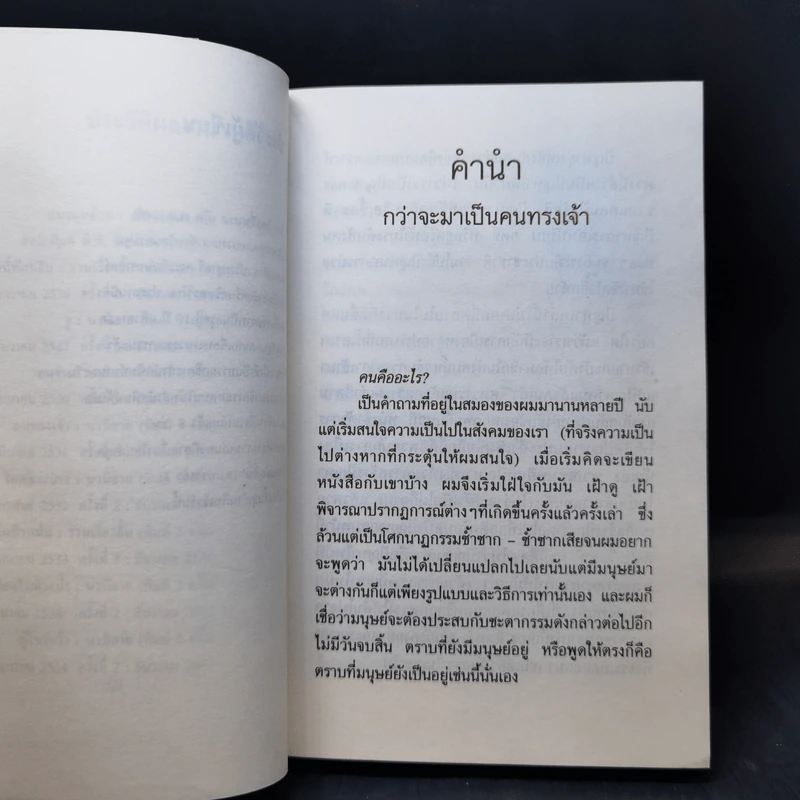 คนทรงเจ้า - วิมล ไทรนิ่มนวล รูปที่ 9
