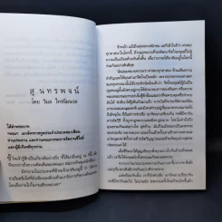 อมตะ - วิมล ไทรนิ่มนวล รูปที่ 11