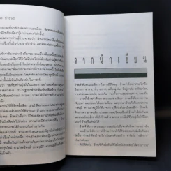 รากเหง้า - สุทธิพงษ์ ธรรมวุฒิ รูปที่ 12