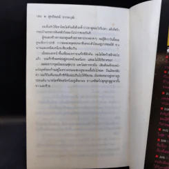 รากเหง้า - สุทธิพงษ์ ธรรมวุฒิ รูปที่ 14