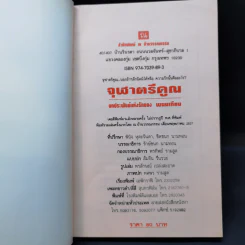 จุฬาตรีคูณ - พนมเทียน รูปที่ 8