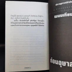 จุฬาตรีคูณ - พนมเทียน รูปที่ 11