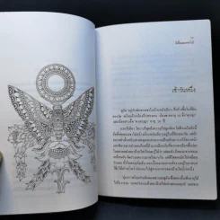 ผีเสื้อและดอกไม้ - นิพพานฯ รูปที่ 12