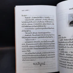 ลมตะเภา - ไม้ เมืองเดิม รูปที่ 10