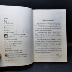 โป๊ะล้ม - ไม้ เมืองเดิม รูปที่ 9