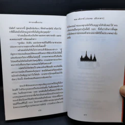 ตราบจนสิ้นกรรม - ปองพล อดิเรกสาร รูปที่ 11