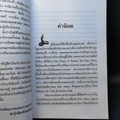 แม่โขง - ปองพล อดิเรกสาร รูปที่ 9