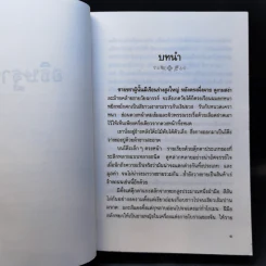 อธิษฐาน - แก้วเก้า รูปที่ 9