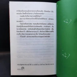 ไผ่แดง - ม.ร.ว.คึกฤทธิ์ ปราโมช รูปที่ 13