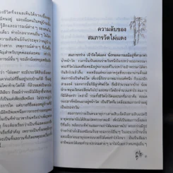 ไผ่แดง - ม.ร.ว.คึกฤทธิ์ ปราโมช รูปที่ 12