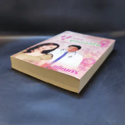 สุดรัก...สุดดวงใจ - เพ็ญศิริ รูปที่ 7
