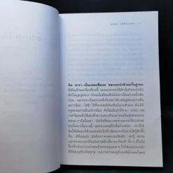 เรื่องของจัน ดารา - อุษณา เพลิงธรรม รูปที่ 10