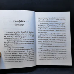 เวียงแว่นฟ้า - กฤษณา อโศกสิน รูปที่ 9
