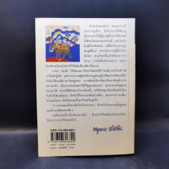 เวียงแว่นฟ้า - กฤษณา อโศกสิน รูปที่ 2