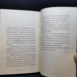 ความสุขของกะทิ ตอน ตามหาพระจันทร์ - งามพรรณ เวชชาชีวะ รูปที่ 11