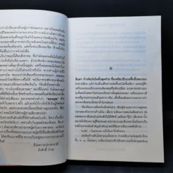 ผ่านไปเหมือนสายลม - นิเวศน์ กันไทยราษฎร์ รูปที่ 9