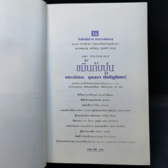ขมิ้นกับปูน - จุลลดา ภักดีภูมินทร์ รูปที่ 8