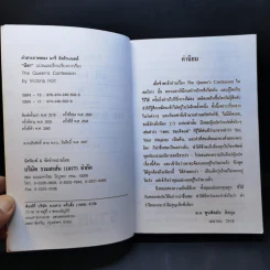คำสารภาพของ มารีอังตัวแนตต์ - นิดา แปล รูปที่ 9
