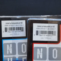 No Hero รัตติกาล...อันตราย เล่ม 1-2 รูปที่ 17