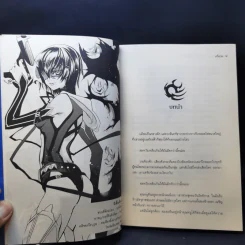 No Hero รัตติกาล...อันตราย เล่ม 1-2 รูปที่ 14