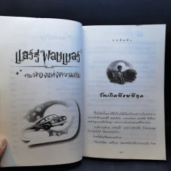Harry Potter Year 1-7 แฮร์รี่ พอตเตอร์ 7 เล่มจบ - J.K.Rowling รูปที่ 17