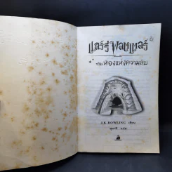 Harry Potter Year 1-7 แฮร์รี่ พอตเตอร์ 7 เล่มจบ - J.K.Rowling รูปที่ 16