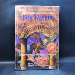 Harry Potter Year 1-7 แฮร์รี่ พอตเตอร์ 7 เล่มจบ - J.K.Rowling รูปที่ 7