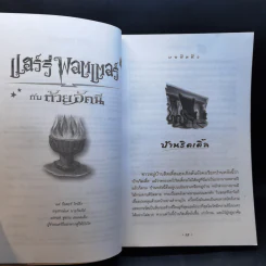 Harry Potter Year 1-7 แฮร์รี่ พอตเตอร์ 7 เล่มจบ - J.K.Rowling รูปที่ 25