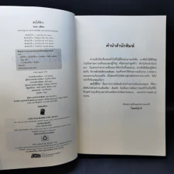 สะใภ้จ้าว - รจนา รูปที่ 9