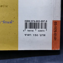 ตะวันทอแสง - ปิยะพร ศักดิ์เกษม รูปที่ 11