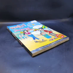 ตลกโปกฮาทะลึ่ง! สุดขีด ฉบับฮากระฉูด รูปที่ 8