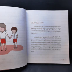 บันทึกของตุ๊ด เล่ม 1 - ช่า บันทึกของตุ๊ด รูปที่ 11