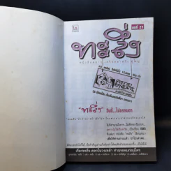 ทะลึ่ง เล่มที่ 21 รูปที่ 8