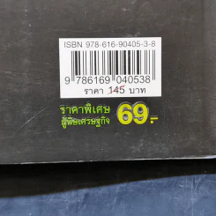 เทศนาฮาสุดขีด 6 รวมฮิต สุดยอดอารมณ์ขัน พระพยอม กัลยาโณ เล่ม 2 - สมคิด ลวางกูร รูปที่ 14