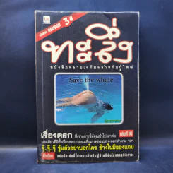 ทะลึ่ง เล่มที่ 16 รูปที่ 1