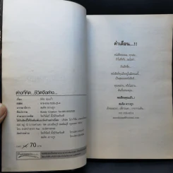 คิดแบบว่า ฮาสุดขีด เล่ม 9 - สมคิด ลวางกูร รูปที่ 8