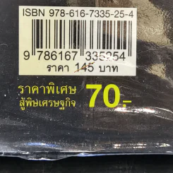 คิดแบบว่า ฮาสุดขีด เล่ม 9 - สมคิด ลวางกูร รูปที่ 12