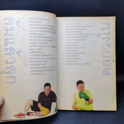 คำตัน แพ้เป็นทางผ่านของชัยชนะ - ตัน อิชิตัน รูปที่ 12