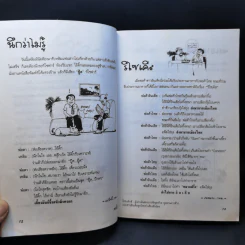 ทะลึ่ง ยกที่ 2 รูปที่ 11